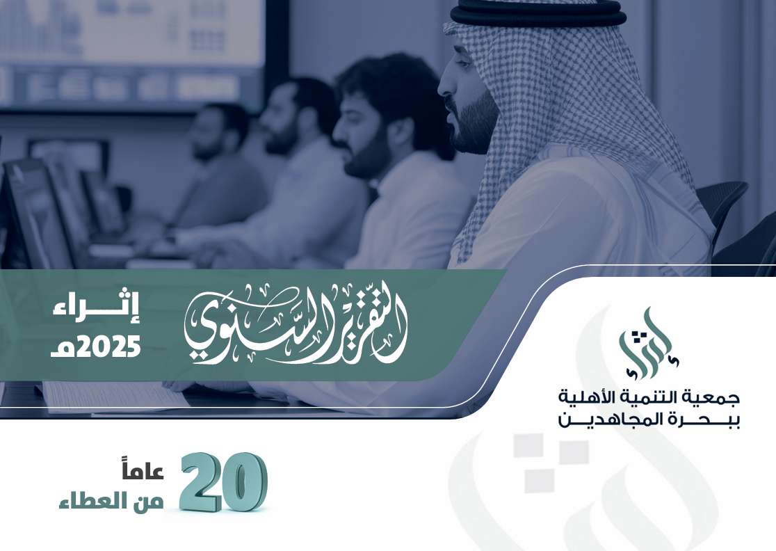 التقرير السنوي لعام 2025